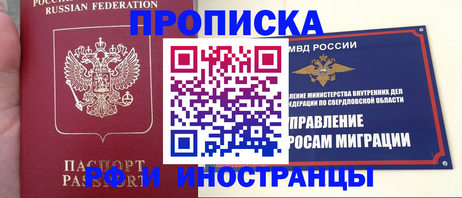 прописка в Нижневартовске