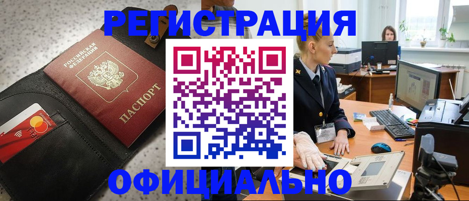 временная прописка в Нижневартовске